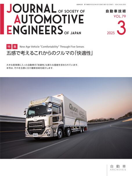 自動車の最新技術事典 23526-1273-