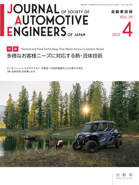 大切な人へのギフト探し 会誌「自動車技術」2025年4月号（お試し版） 趣味・スポーツ・実用